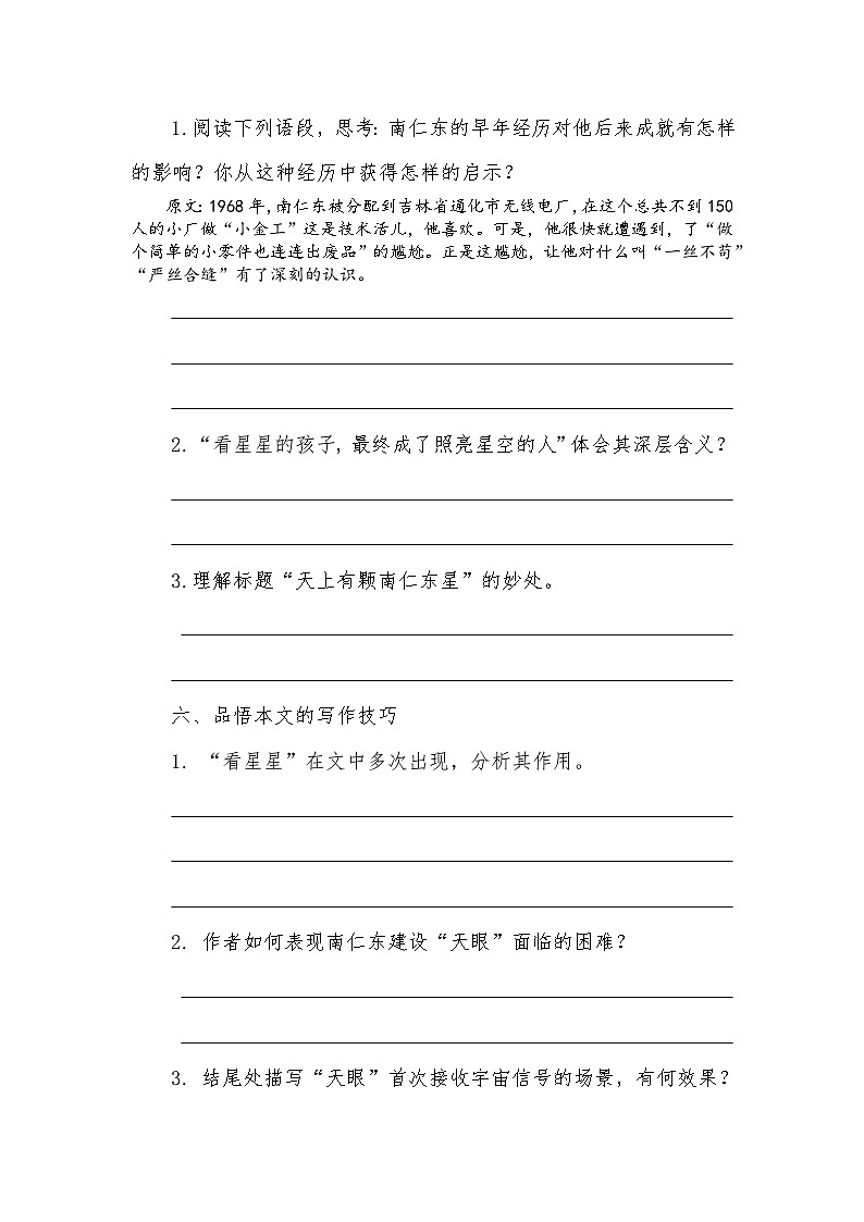 统编版（部编版）（2024）八年级上册第9课《天上有颗南仁东星》导学案第3页