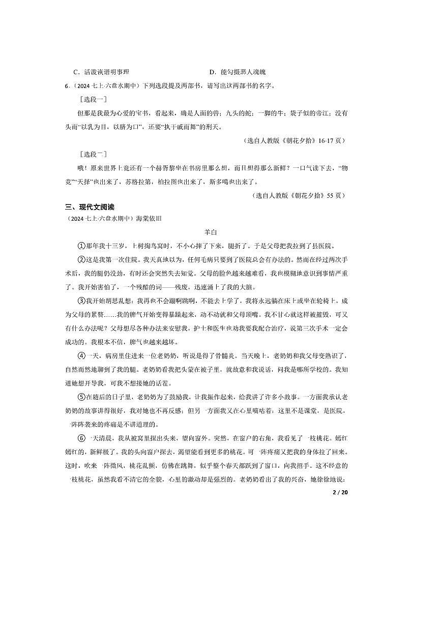 2024～2025学年贵州省六盘水市七年级上语文期中试卷第2页