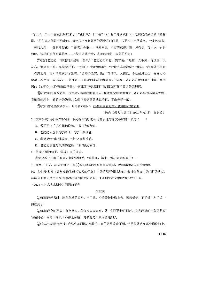 2024～2025学年贵州省六盘水市七年级上语文期中试卷第3页