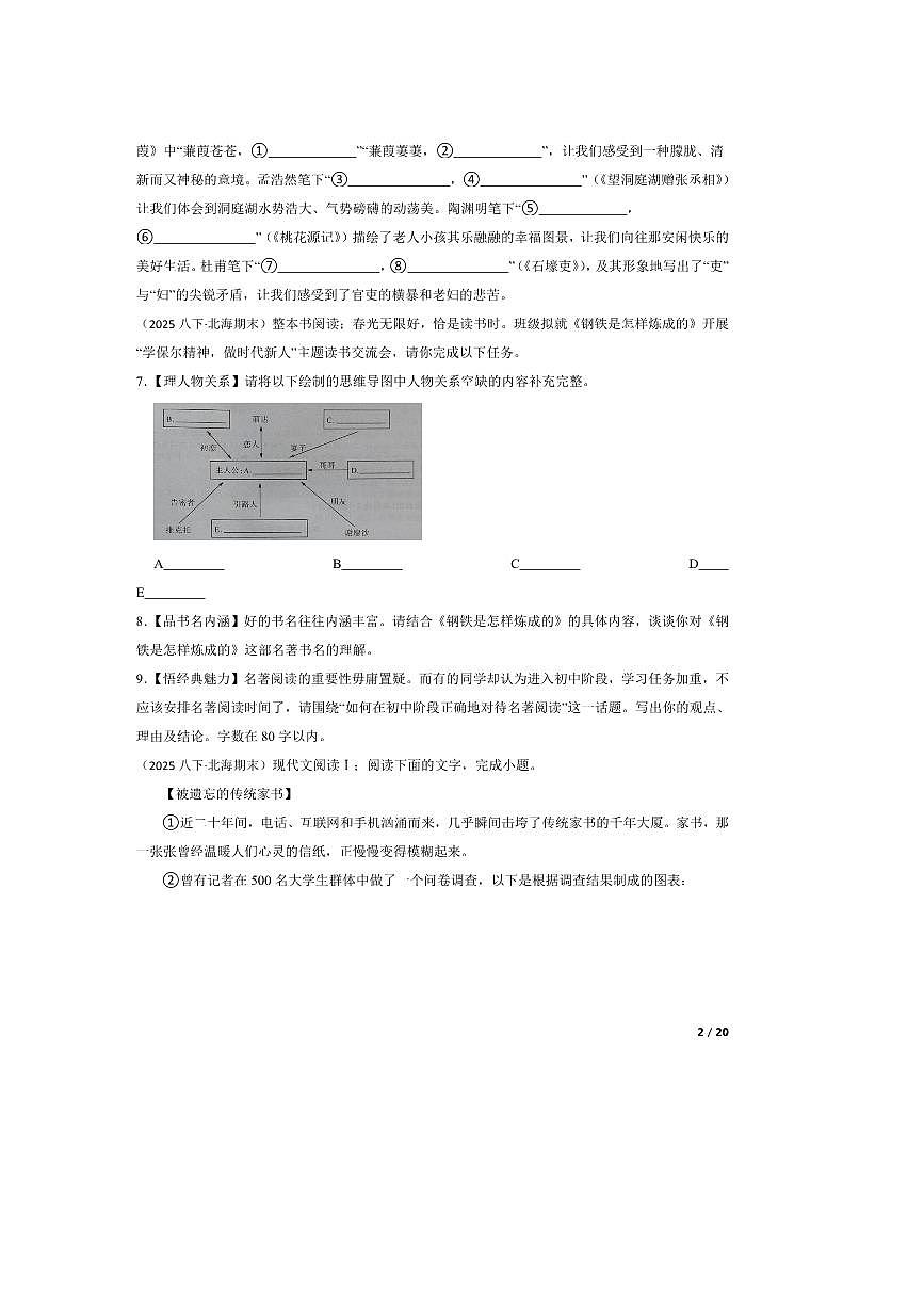 2024～2025学年广西壮族自治区北海市八年级下语文期末试卷第2页