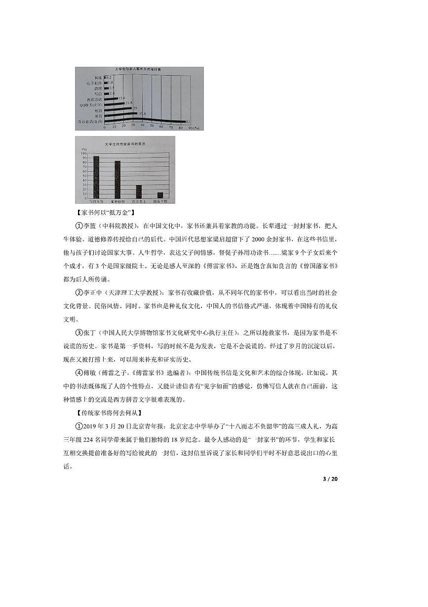 2024～2025学年广西壮族自治区北海市八年级下语文期末试卷第3页