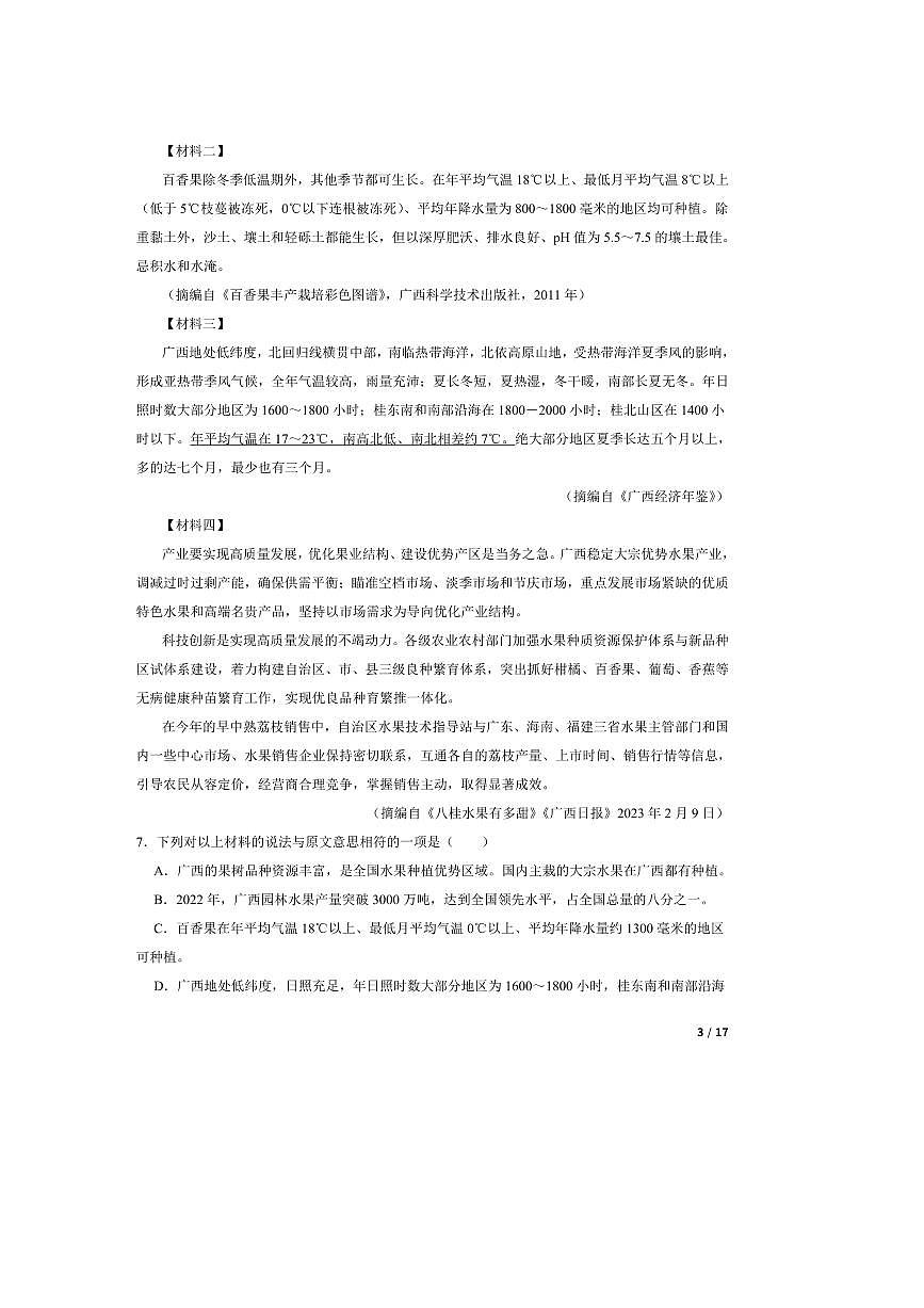 2024～2025学年广西玉林地区七年级上语文期中检测试卷第3页
