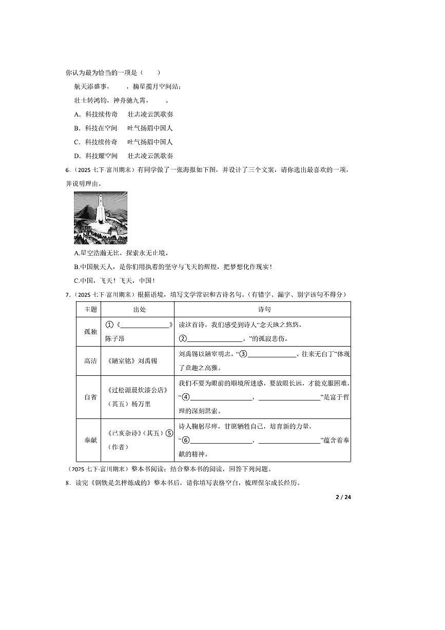 2024～2025学年广西贺州市富川县七年级下语文期末检测试卷第2页