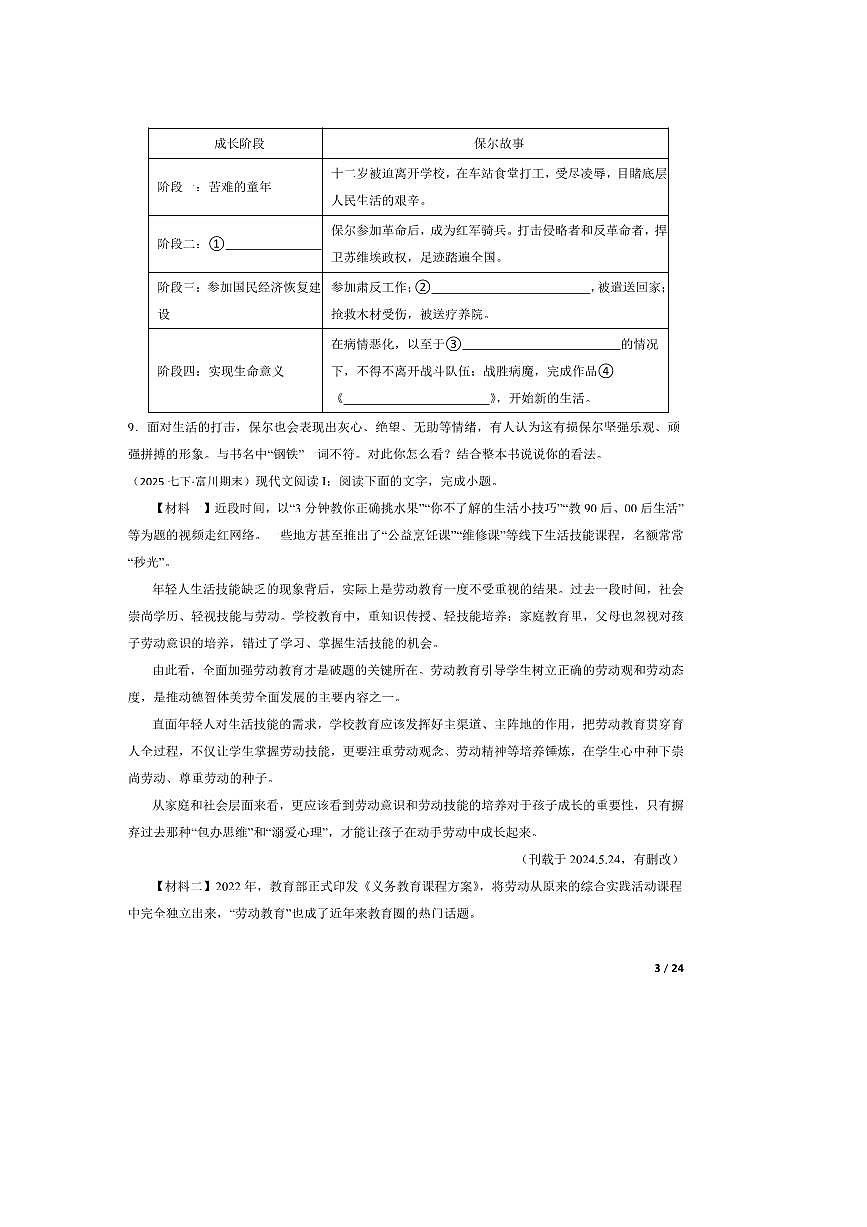 2024～2025学年广西贺州市富川县七年级下语文期末检测试卷第3页