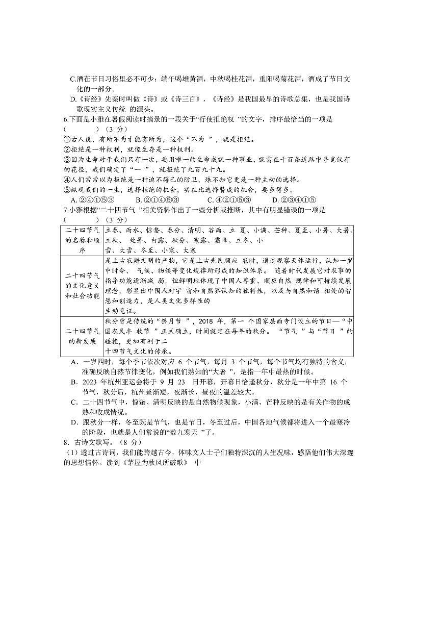 2025届四川省南充市高坪中学九年级上开学检测语文试卷(含答案)第2页