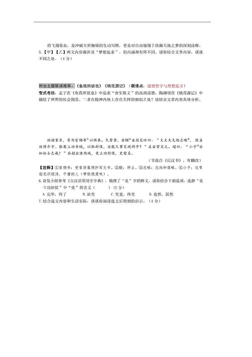 2025届山西省朔州市怀仁同仁学校九年级下中考模拟(一)语文试卷(含答案)第3页