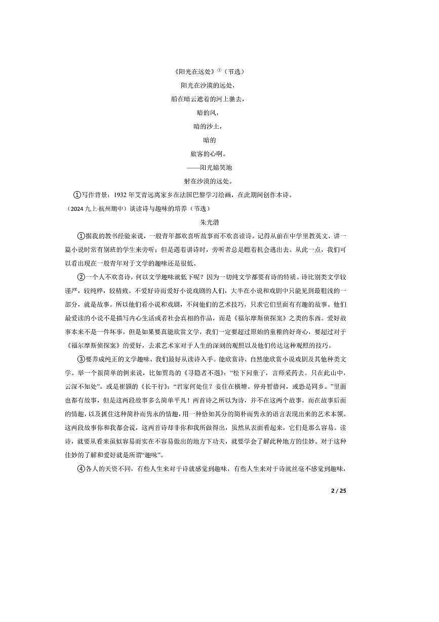 2024～2025学年浙江省杭州市九年级上语文期中试卷第2页