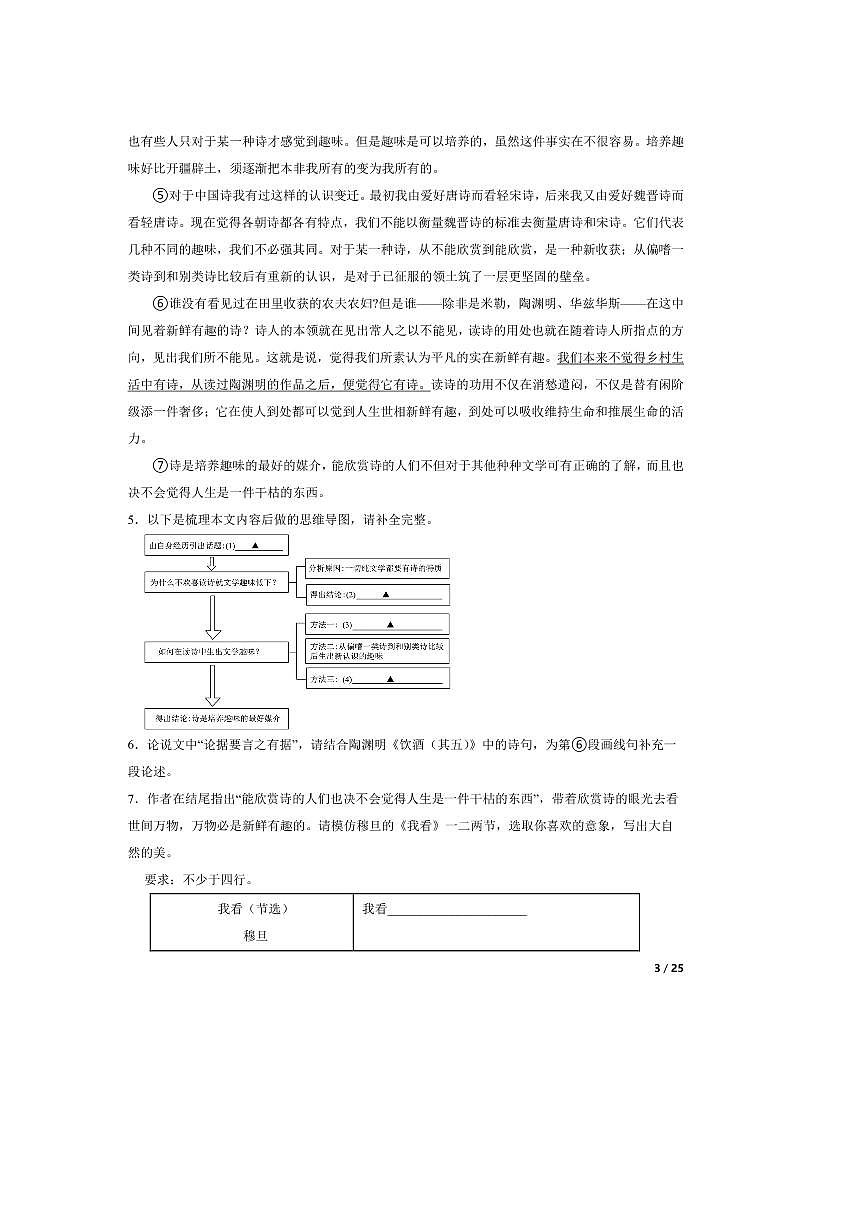 2024～2025学年浙江省杭州市九年级上语文期中试卷第3页