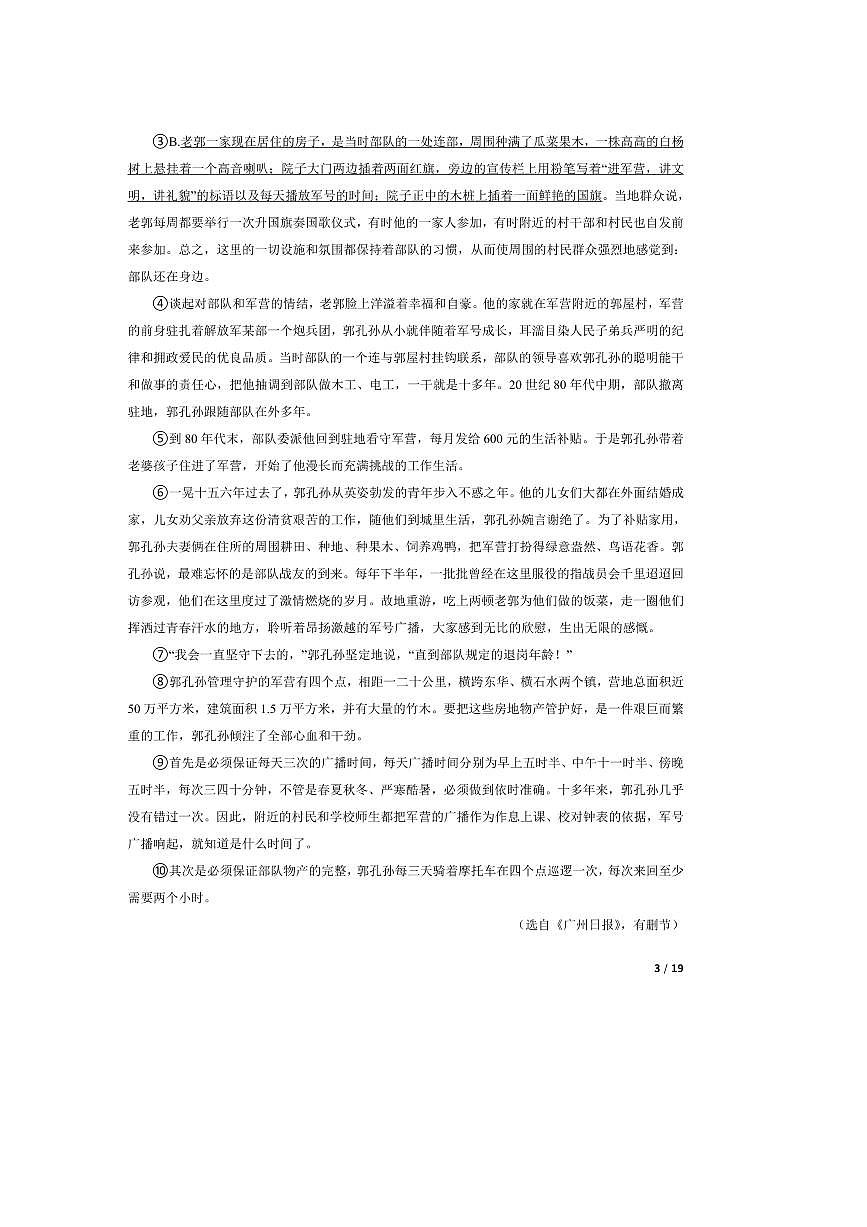2024～2025学年四川省自贡市田家炳中学八年级上语文期中试卷第3页