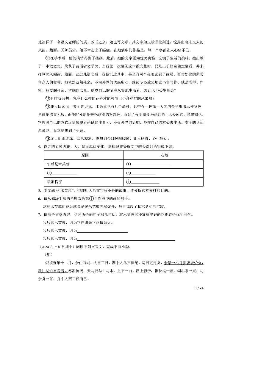 2024～2025学年四川省泸州市泸县五中学区九年级上语文期中试卷第3页