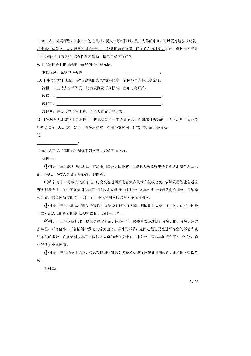 2024～2025学年四川省泸州市龙马潭区多校联考(月考)八年级下语文6月期末考试试卷第2页