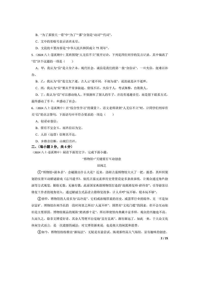 2024～2025学年四川省广元市苍溪县八年级上语文期中试卷第2页