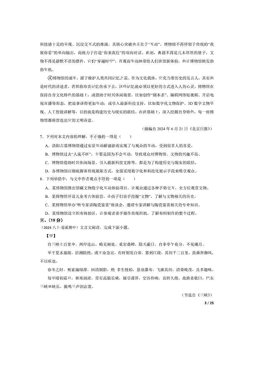 2024～2025学年四川省广元市苍溪县八年级上语文期中试卷第3页