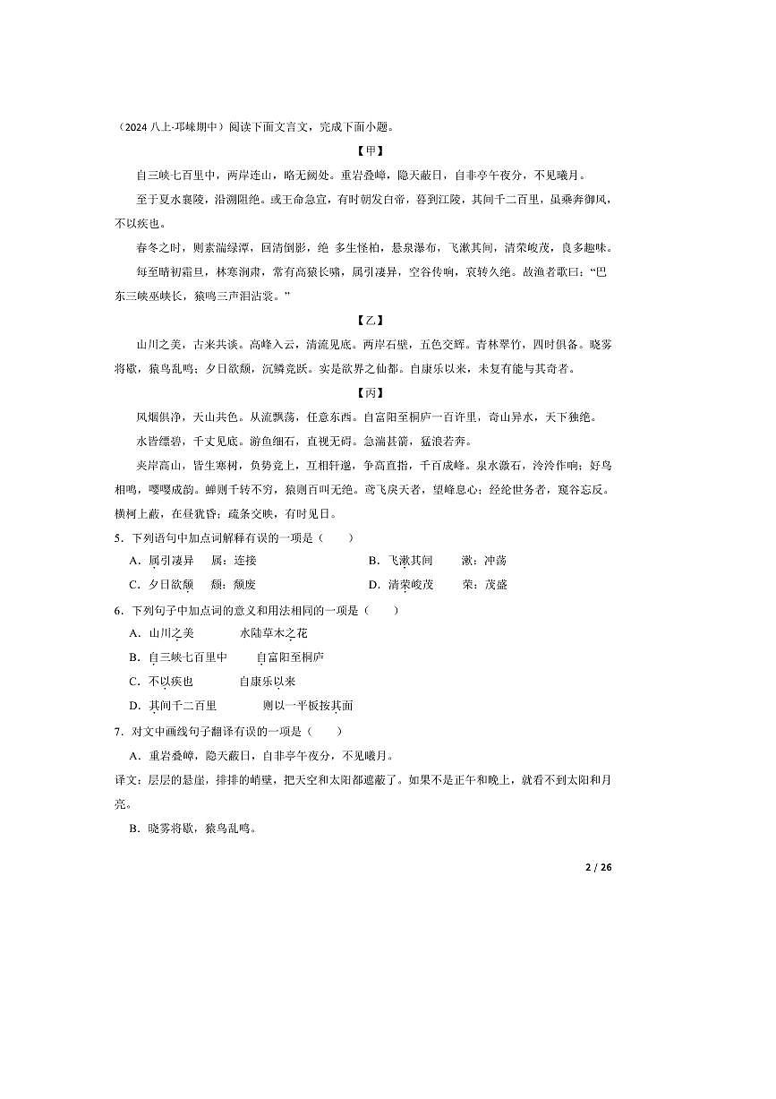 2024～2025学年四川省成都市邛崃市高埂中学八年级上语文期中试卷第2页
