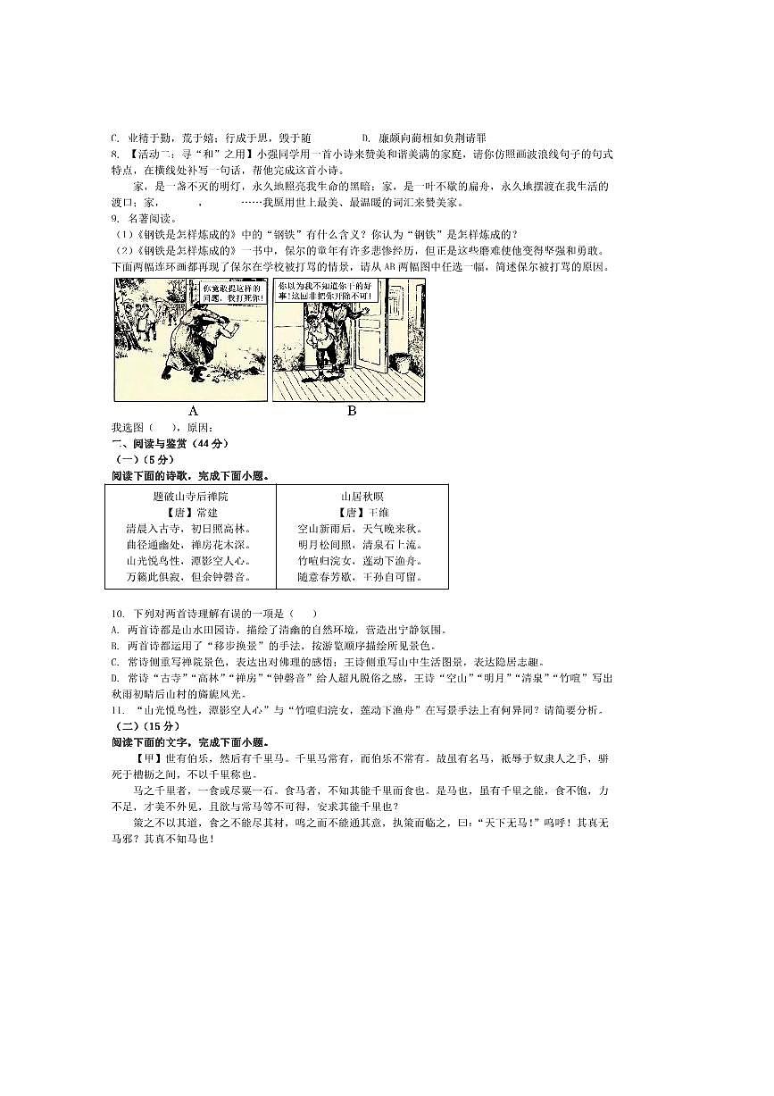 2024～2025学年山东省临沂市费县八年级下期末语文试卷(含答案)第2页