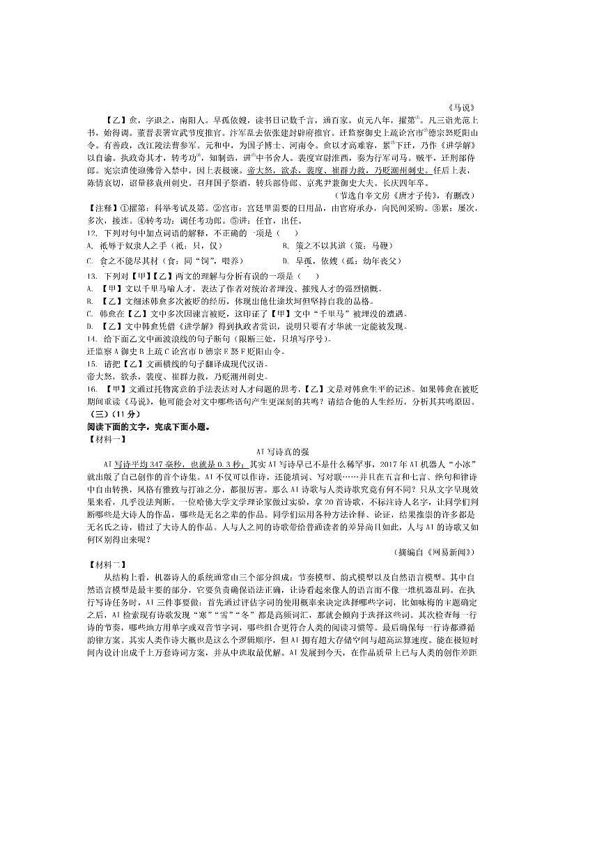 2024～2025学年山东省临沂市费县八年级下期末语文试卷(含答案)第3页