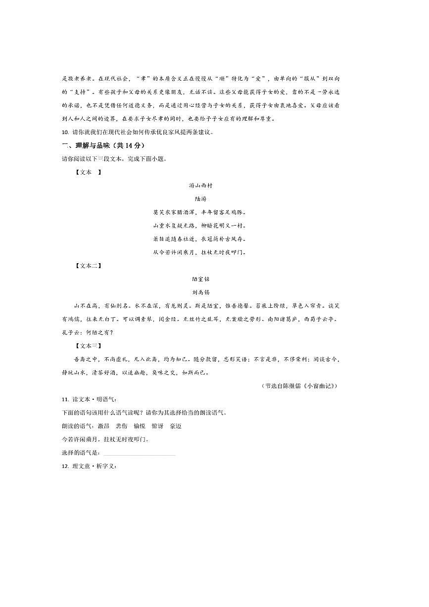 2024～2025学年青海省海东市七年级下7月期末语文试卷(含答案)第3页