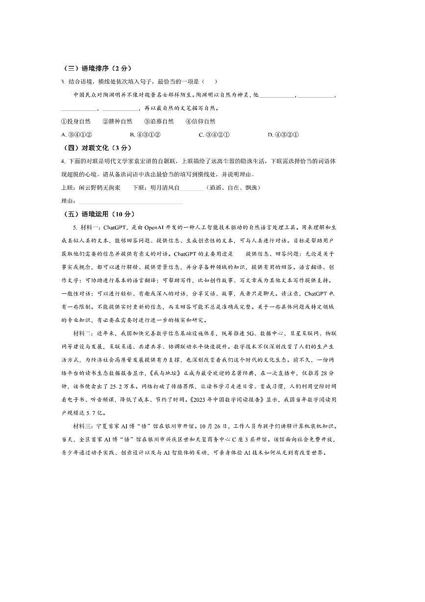 2024～2025学年宁夏回族自治区中卫市中宁县八年级下期末语文试卷(含答案)第2页