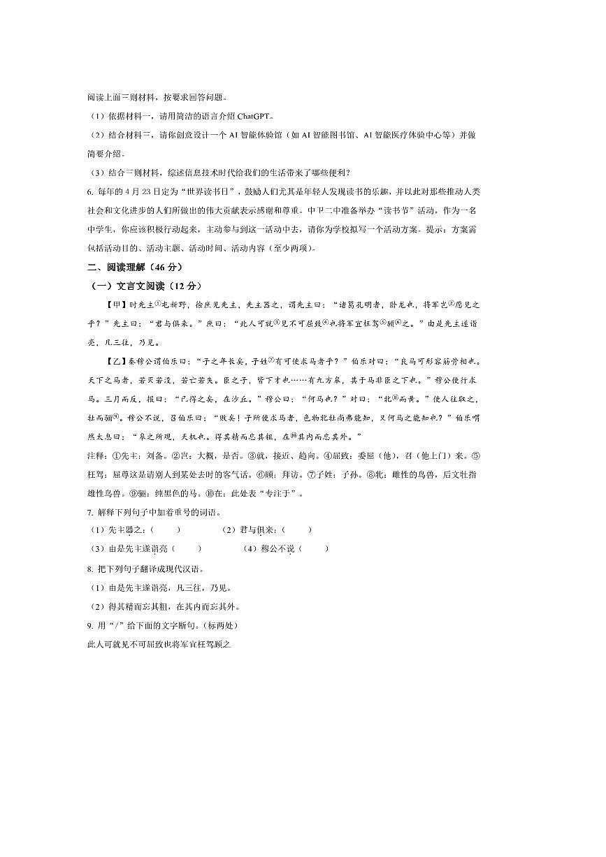 2024～2025学年宁夏回族自治区中卫市中宁县八年级下期末语文试卷(含答案)第3页