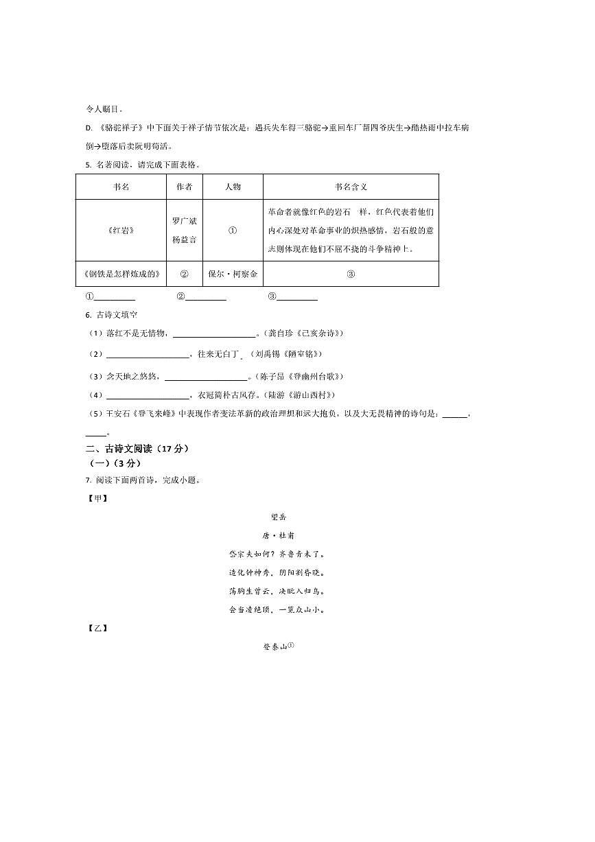 2024～2025学年辽宁省丹东市凤城市七年级下7月期末考试语文试卷(含答案)第2页