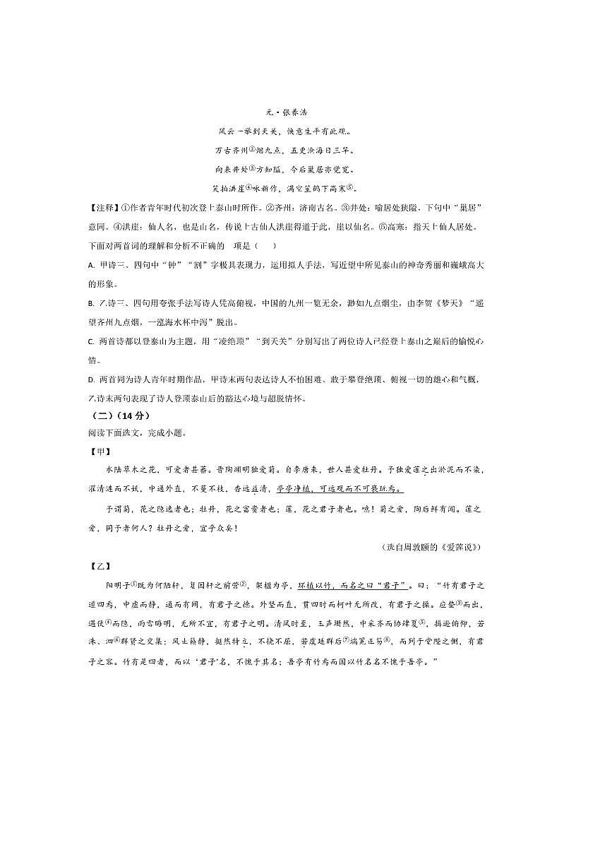 2024～2025学年辽宁省丹东市凤城市七年级下7月期末考试语文试卷(含答案)第3页