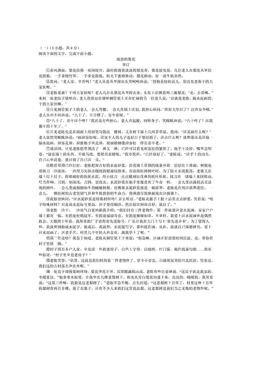 2024～2025学年江西省吉安市青原区七年级下期末检测语文试卷(含答案)第3页