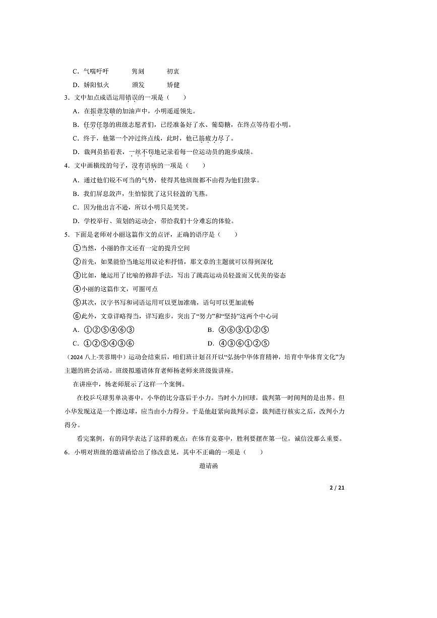 2024～2025学年湖南省长沙市一中教育集团八年级上语文期中试卷第2页