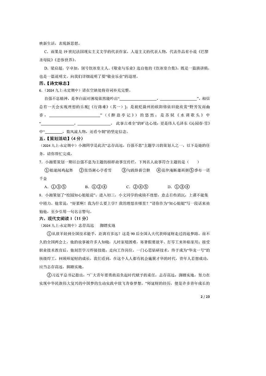 2024～2025学年湖南省张家界市永定区九年级上语文期中试卷第2页