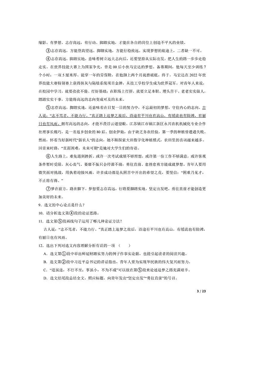 2024～2025学年湖南省张家界市永定区九年级上语文期中试卷第3页