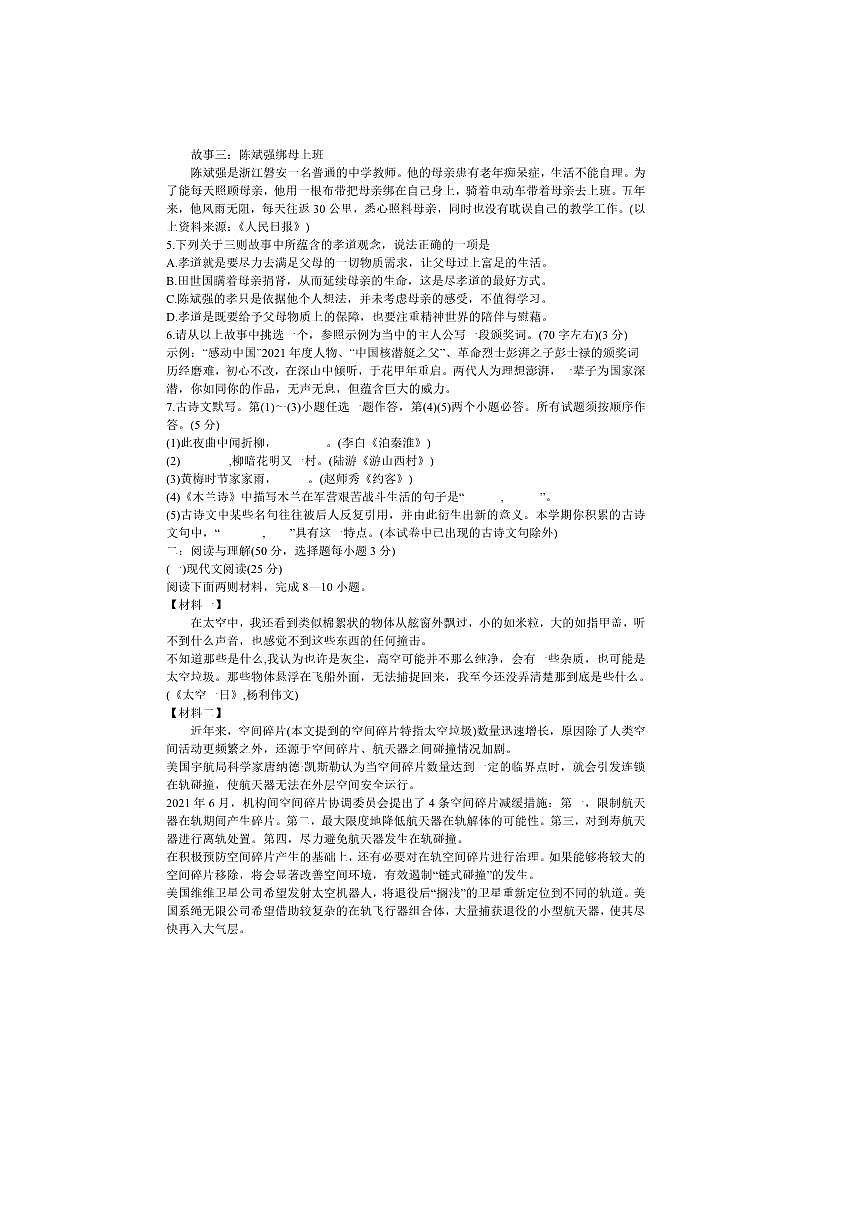 2024～2025学年湖南省永州市蓝山县七年级下期末考试语文试卷(含答案)第2页