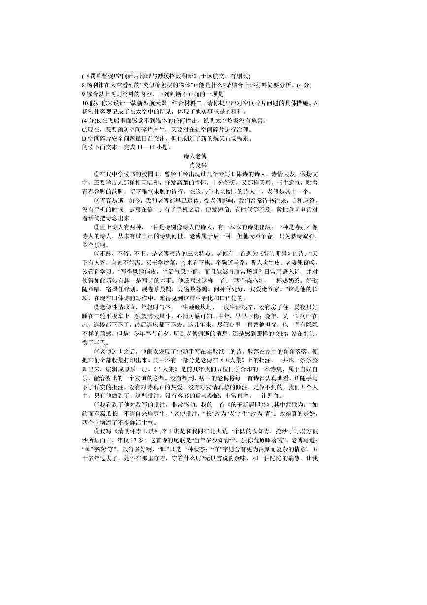 2024～2025学年湖南省永州市蓝山县七年级下期末考试语文试卷(含答案)第3页