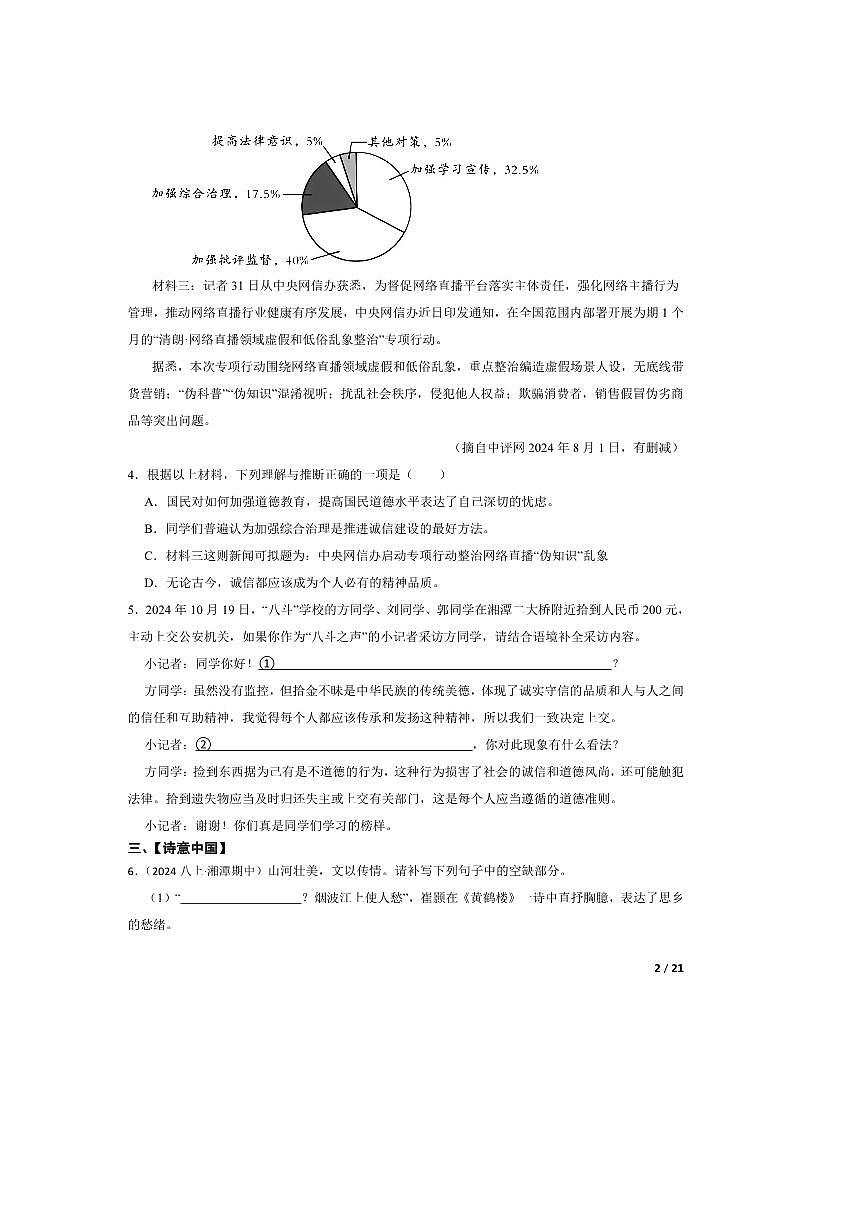 2024～2025学年湖南省湘潭市江声实验学校八年级上语文期中试卷第2页