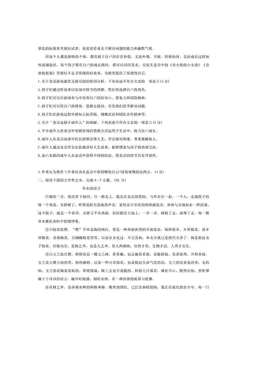 2024～2025学年湖北省武汉市东湖高新区八年级下期末考试语文试卷(含答案)第2页