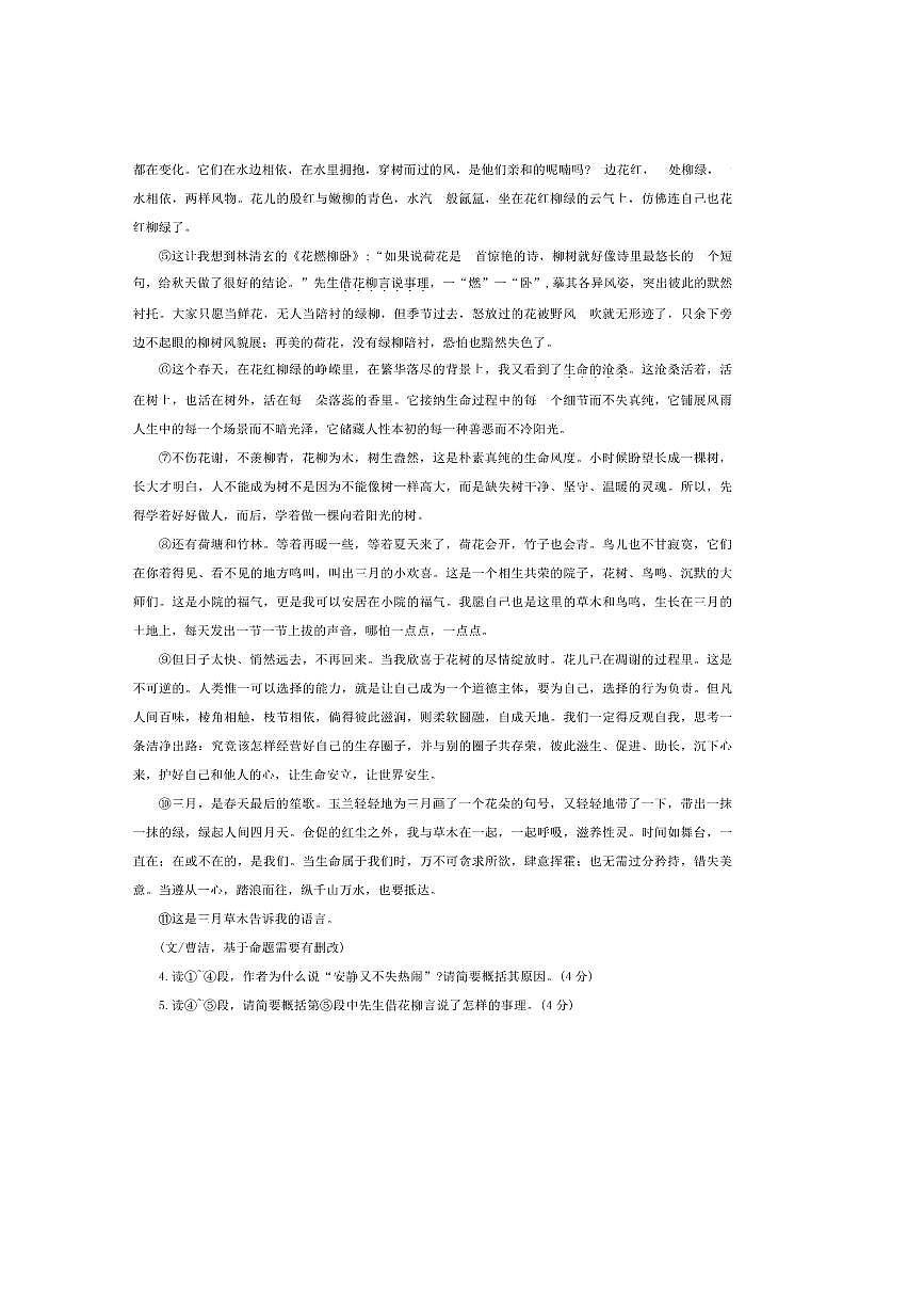 2024～2025学年湖北省武汉市东湖高新区八年级下期末考试语文试卷(含答案)第3页