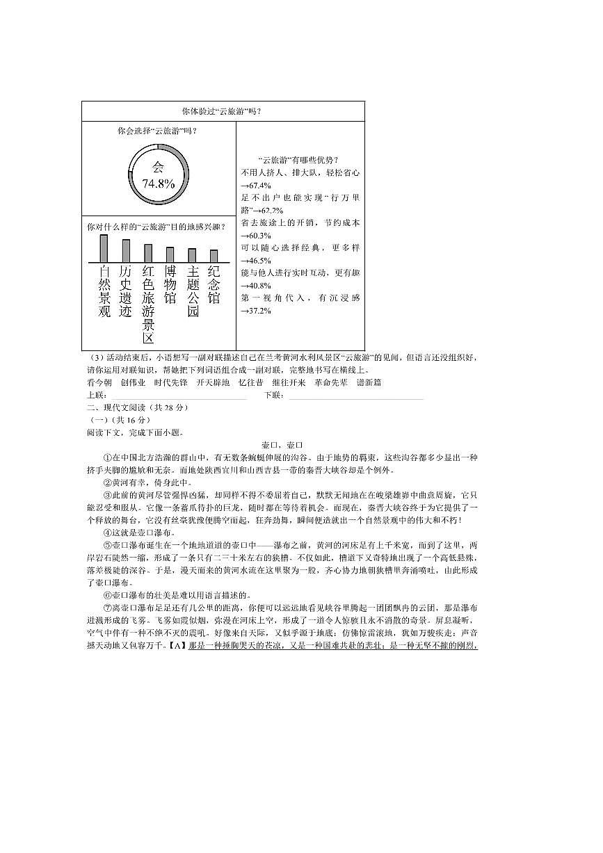 2024～2025学年河南省许昌市长葛市八年级下期末质量监测语文试卷(含答案)第2页