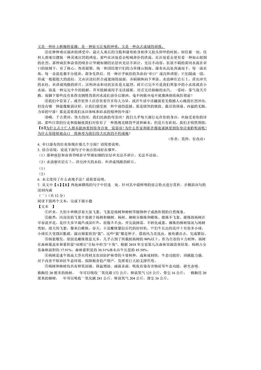 2024～2025学年河南省许昌市长葛市八年级下期末质量监测语文试卷(含答案)第3页