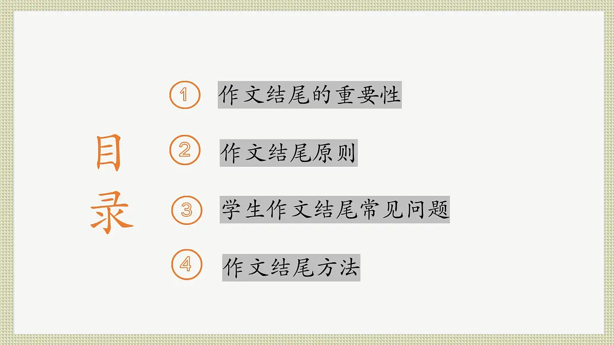 14 如何写好作文的结尾（课件）2026中考语文 习作教学（2024统编版）第2页