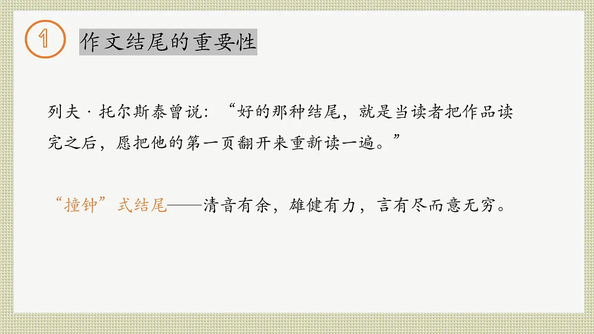 14 如何写好作文的结尾（课件）2026中考语文 习作教学（2024统编版）第3页