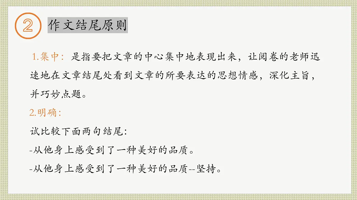 14 如何写好作文的结尾（课件）2026中考语文 习作教学（2024统编版）第4页