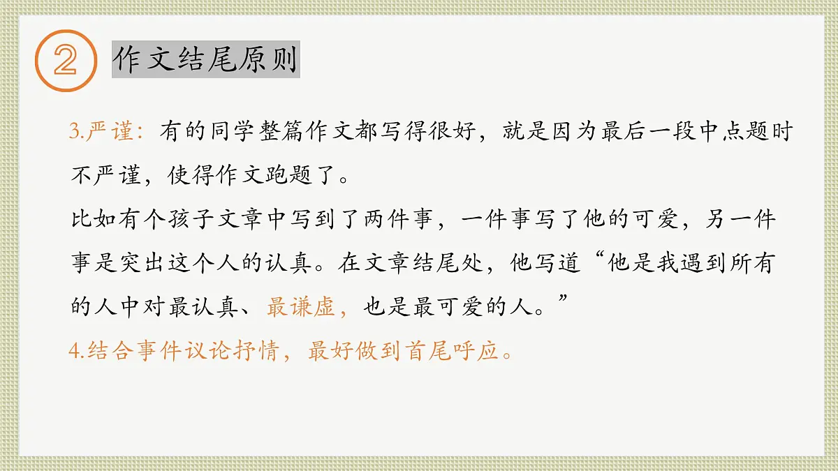 14 如何写好作文的结尾（课件）2026中考语文 习作教学（2024统编版）第5页