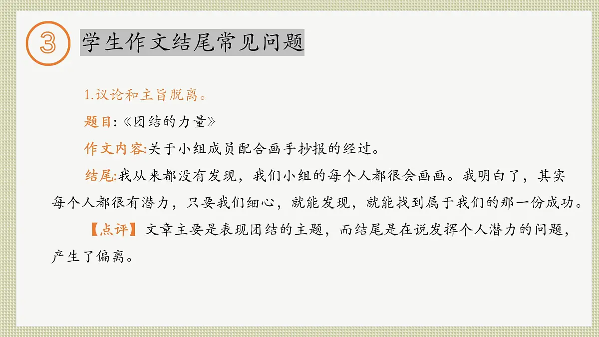 14 如何写好作文的结尾（课件）2026中考语文 习作教学（2024统编版）第6页