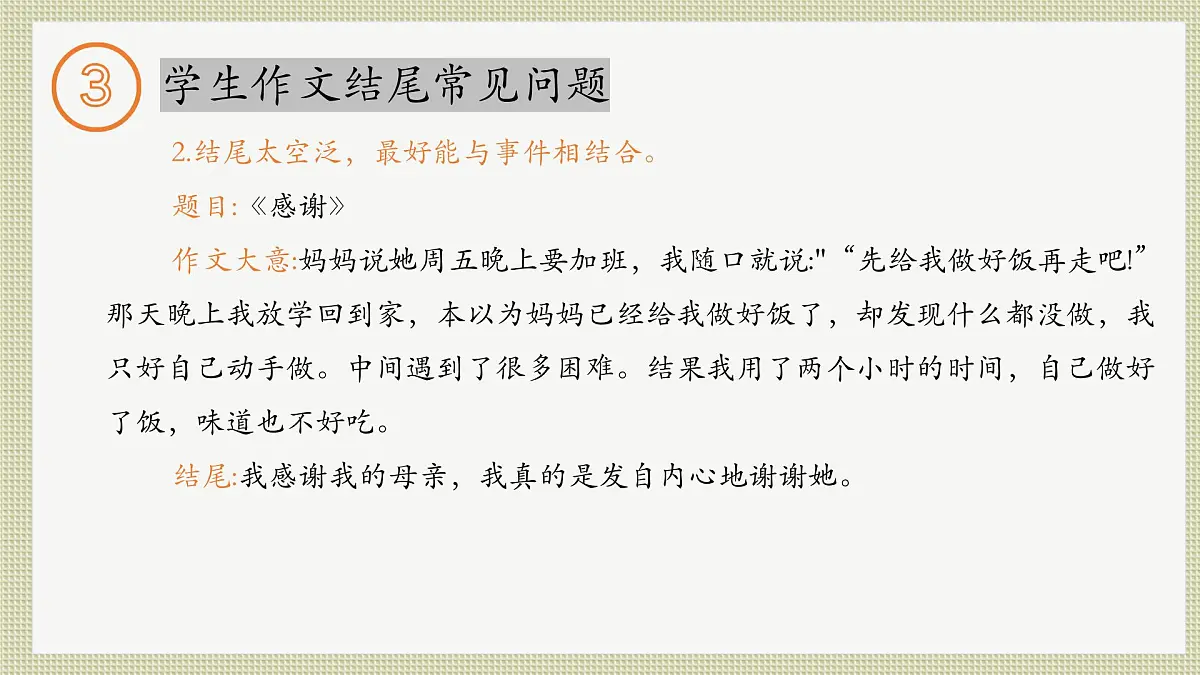14 如何写好作文的结尾（课件）2026中考语文 习作教学（2024统编版）第7页
