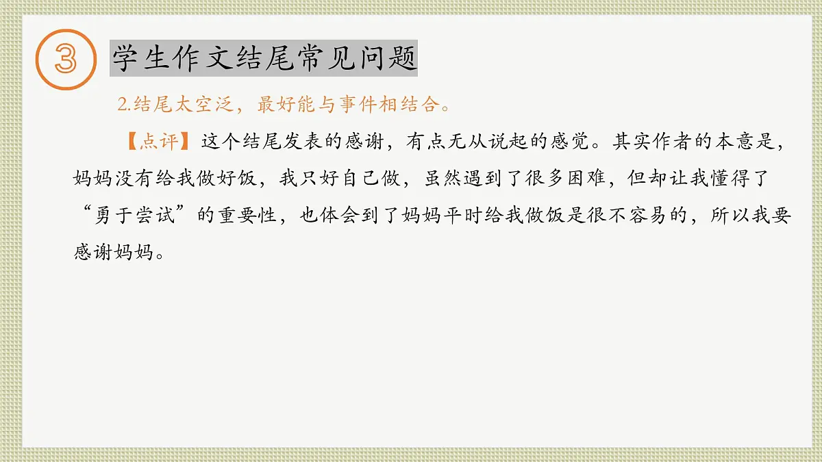 14 如何写好作文的结尾（课件）2026中考语文 习作教学（2024统编版）第8页