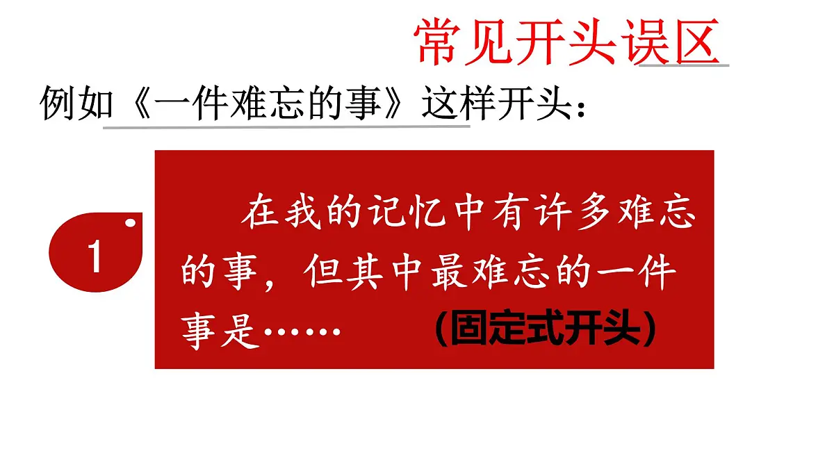 09 如何写好作文的开头（课件）2026中考语文 习作教学（2024统编版）第2页