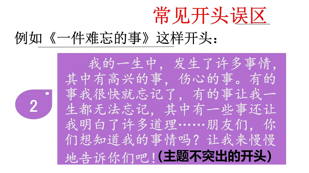 09 如何写好作文的开头（课件）2026中考语文 习作教学（2024统编版）第3页