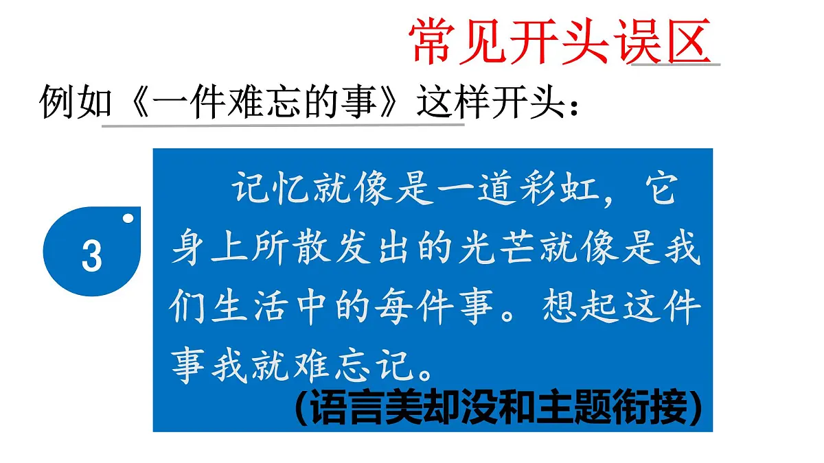 09 如何写好作文的开头（课件）2026中考语文 习作教学（2024统编版）第4页
