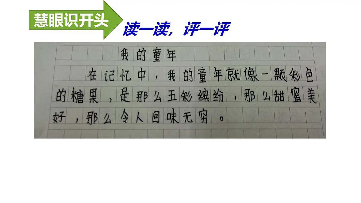 09 如何写好作文的开头（课件）2026中考语文 习作教学（2024统编版）第6页