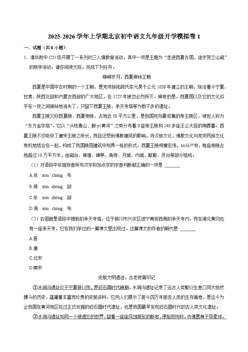 2025-2026学年上学期北京初中语文九年级开学模拟卷1第1页