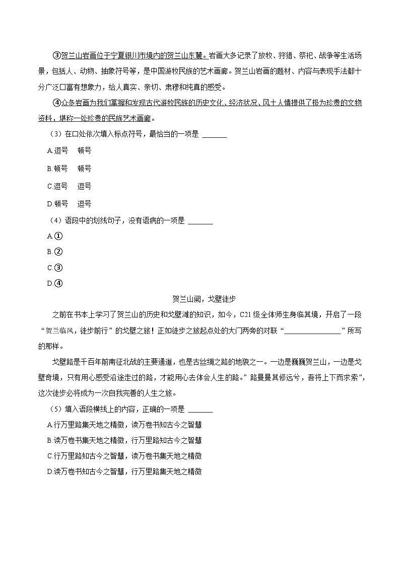 2025-2026学年上学期北京初中语文九年级开学模拟卷1第2页