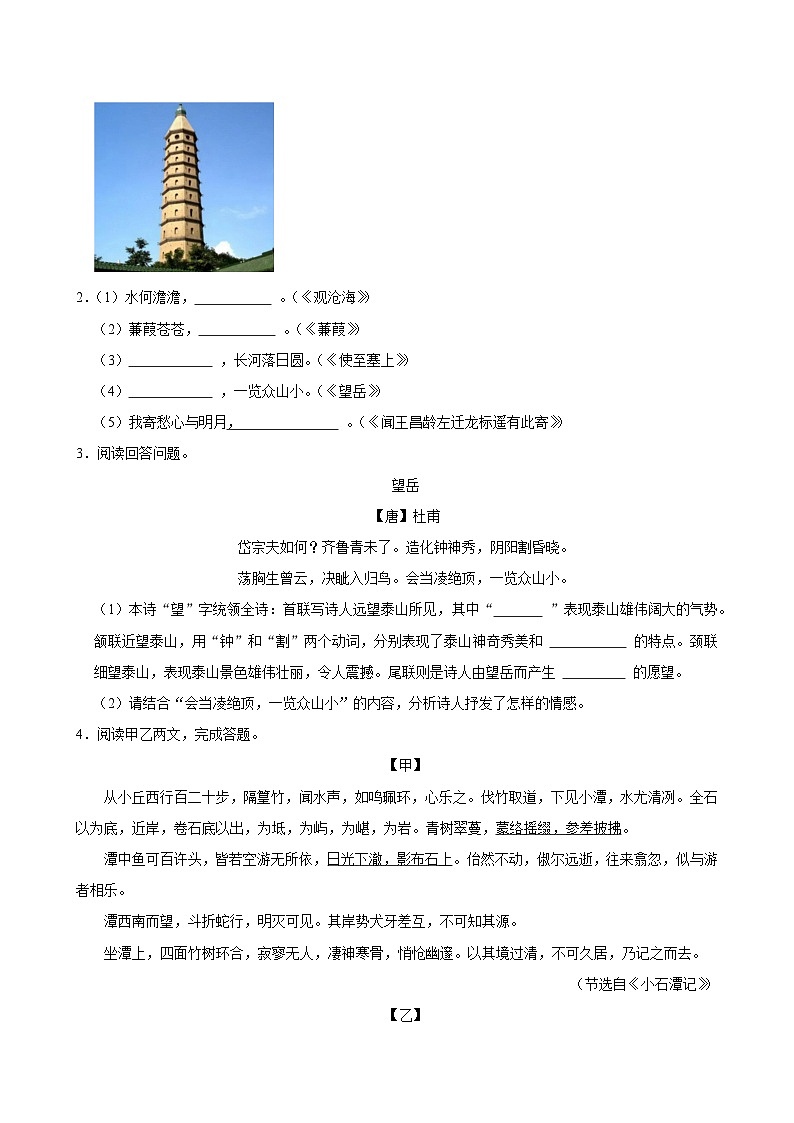 2025-2026学年上学期北京初中语文九年级开学模拟卷1第3页